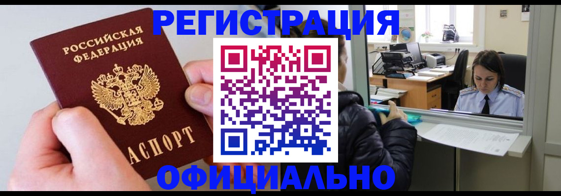 временная прописка в Каменск-Уральске